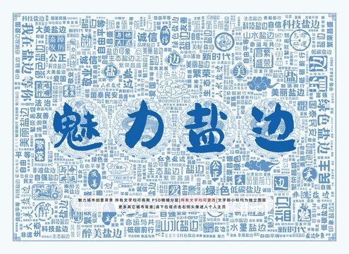 魅力鹽邊