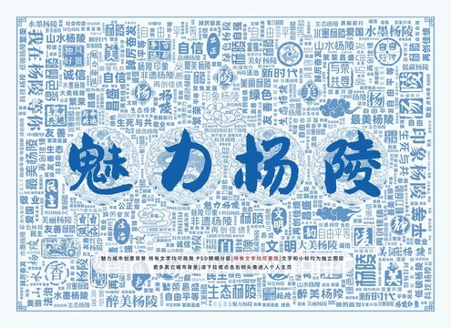魅力楊陵