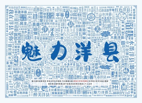 魅力洋縣