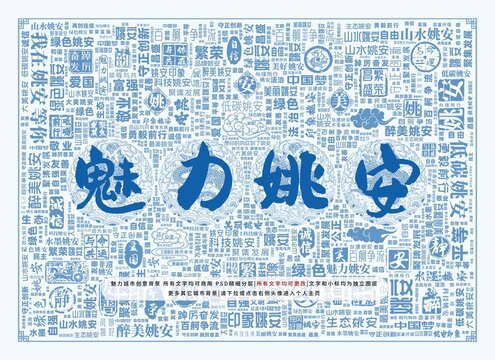 魅力姚安
