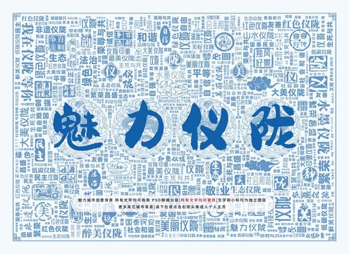 魅力儀隴