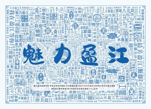 魅力盈江