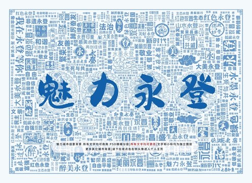 魅力永登