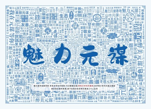 魅力元謀