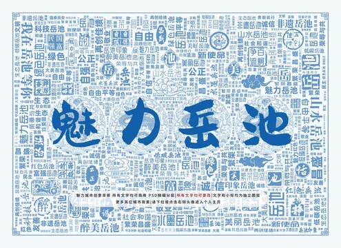 魅力岳池