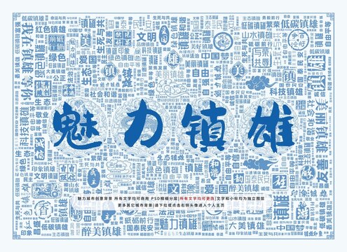 魅力鎮(zhèn)雄