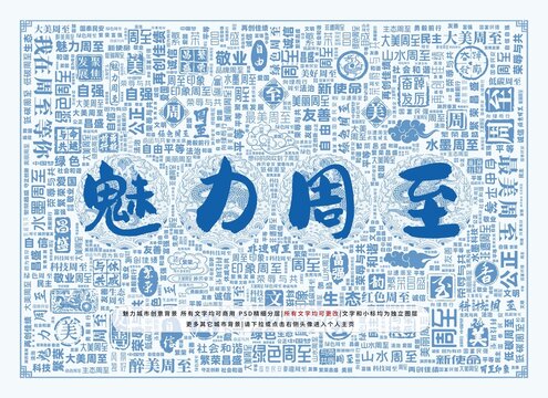 魅力周至