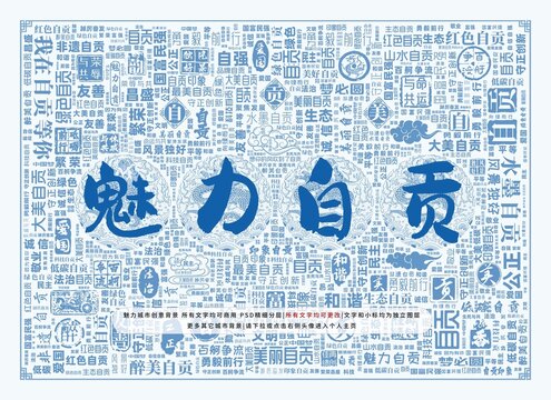 魅力自貢