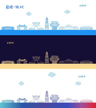 隨州