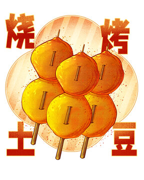 燒烤土豆片高清分層源文件