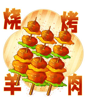 香辣燒烤羊肉串高清分層源文件