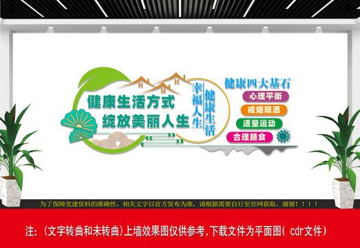 健康四大基石