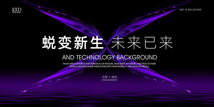 紫色蛻變科技海報(bào)