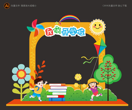 開學(xué)季拍照框