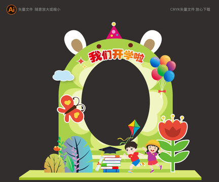 幼兒園開學(xué)季