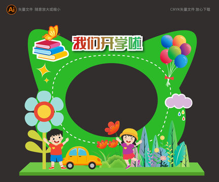 開(kāi)學(xué)拍照框