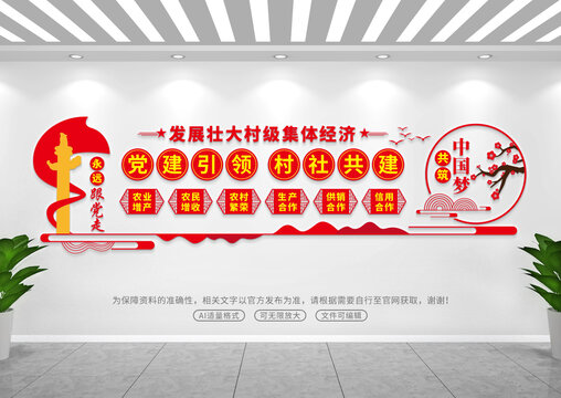 供銷合作社文化墻