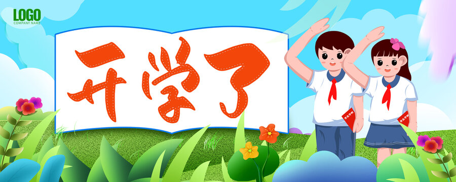 開學季海報