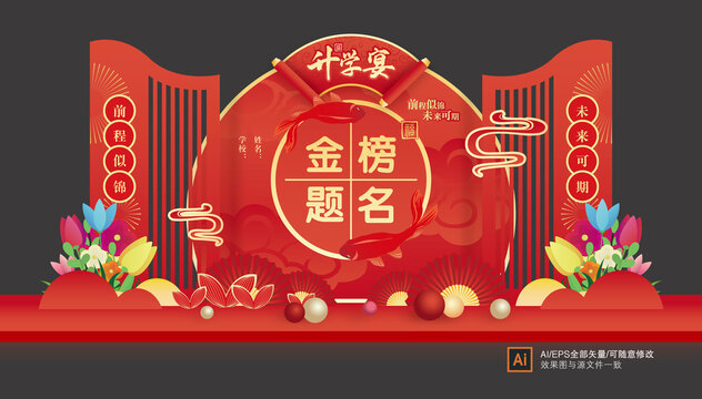 升學(xué)宴布置