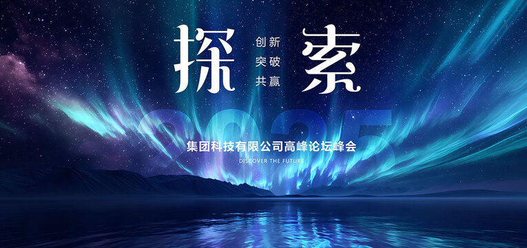 科技探索KV