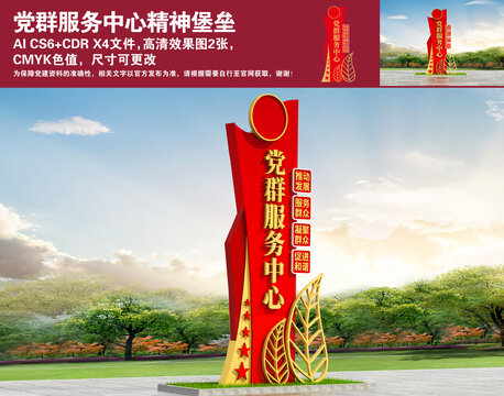 黨群服務中心精神堡壘