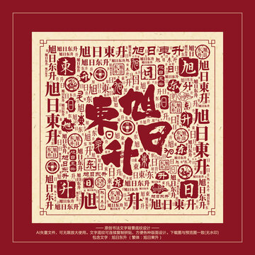 旭日東升