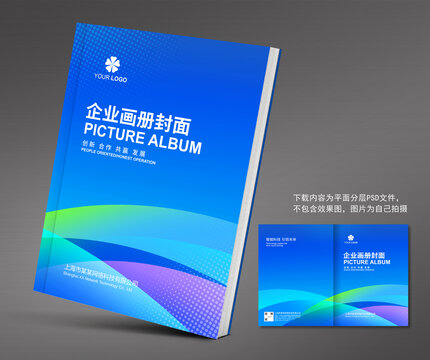 藍色畫冊封面