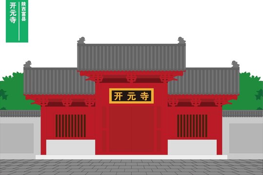 開元寺