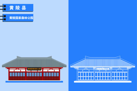 黃陵