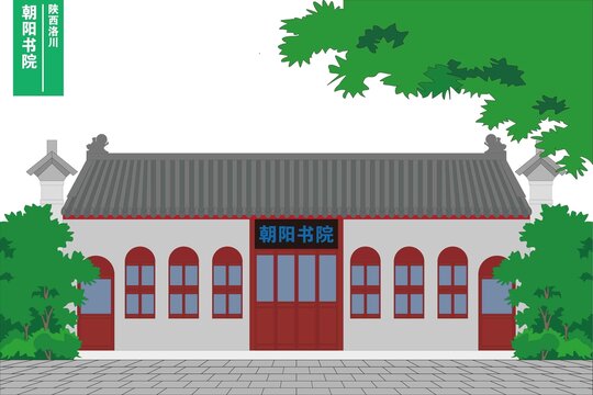 朝陽書院