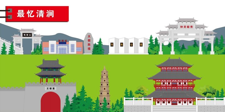 清澗