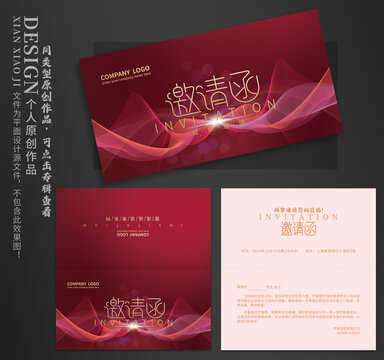 邀請函