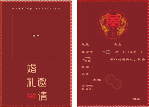 婚禮請柬邀請函婚慶