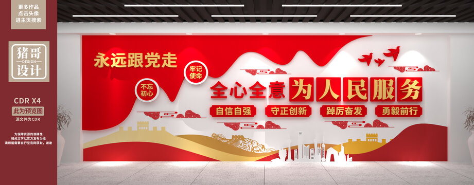 為人民服務