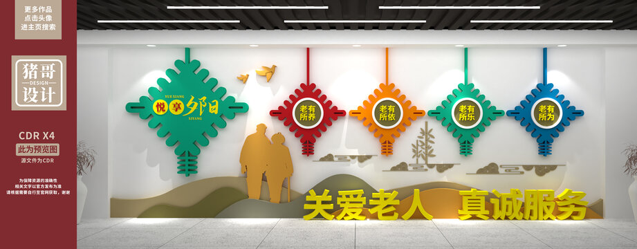 養(yǎng)老院文化墻