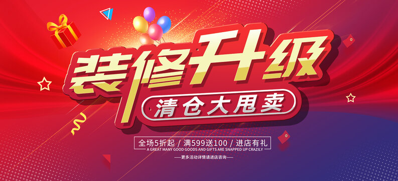裝修升級