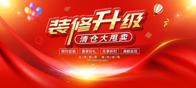 裝修升級
