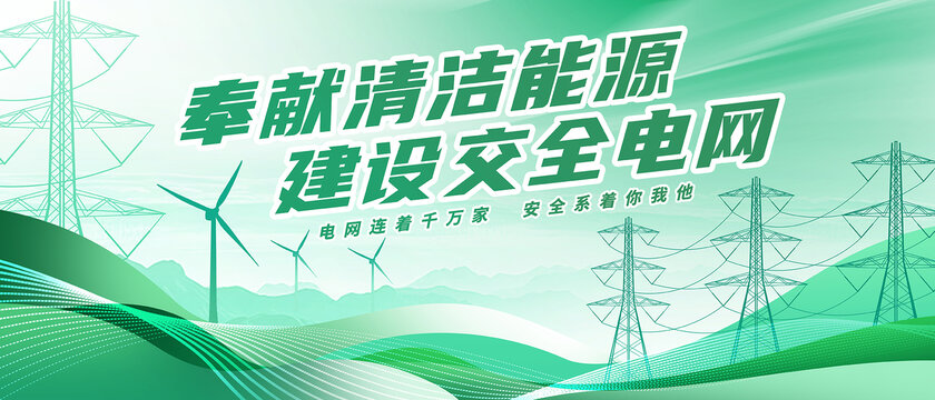 電力電網(wǎng)