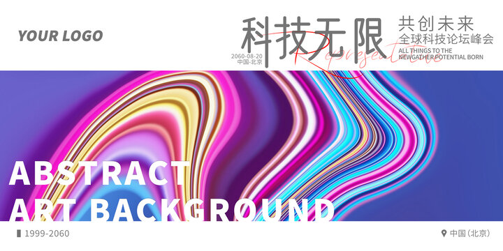 新品發(fā)布會活動炫彩抽象背景圖