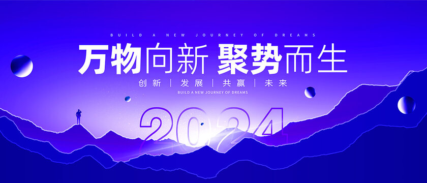 年會(huì)kv主視覺