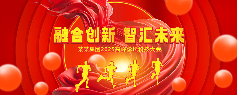 紅色會議背景板