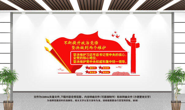 兩個維護文化墻