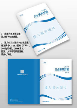藍(lán)色科技地產(chǎn)公司畫(huà)冊(cè)封面