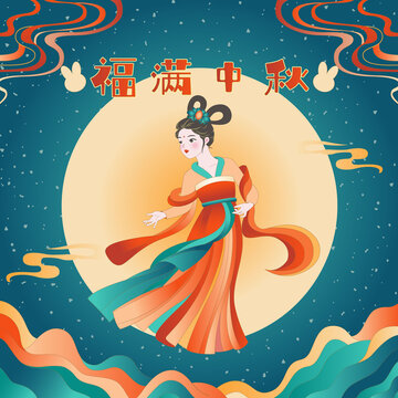 嫦娥