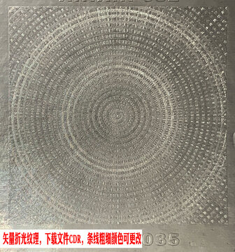 光紋折光發(fā)散逆向壓紋
