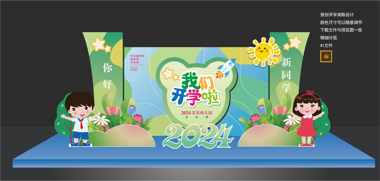 幼兒園開學季美陳