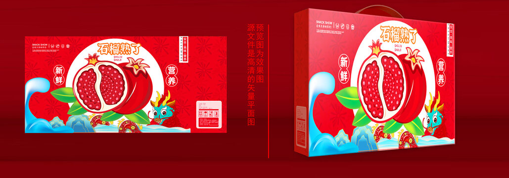 石榴禮盒