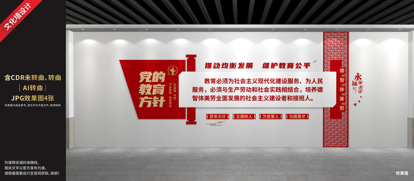 黨的教育方針