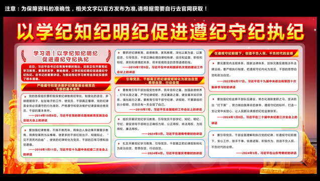 學(xué)紀(jì)知紀(jì)明紀(jì)守紀(jì)
