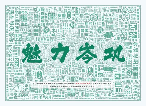 魅力岑鞏